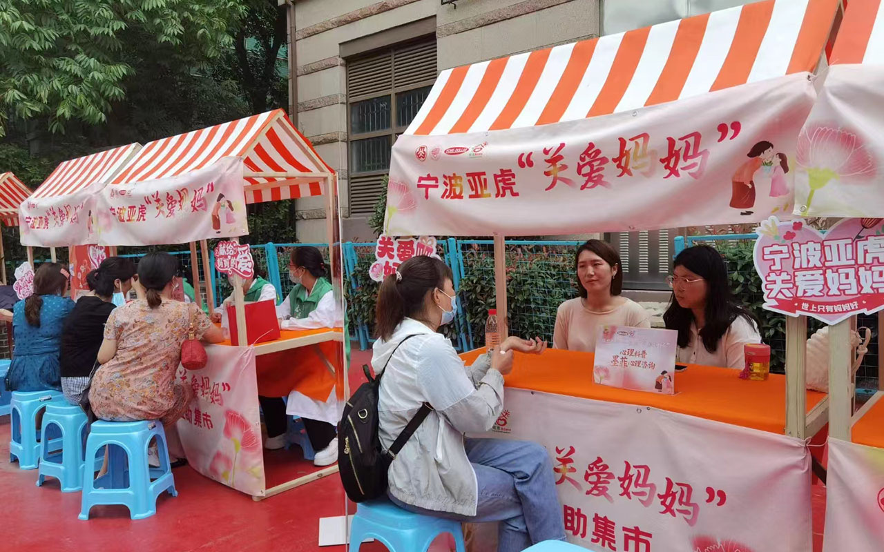 桓台宁波亚虎“关爱妈妈”